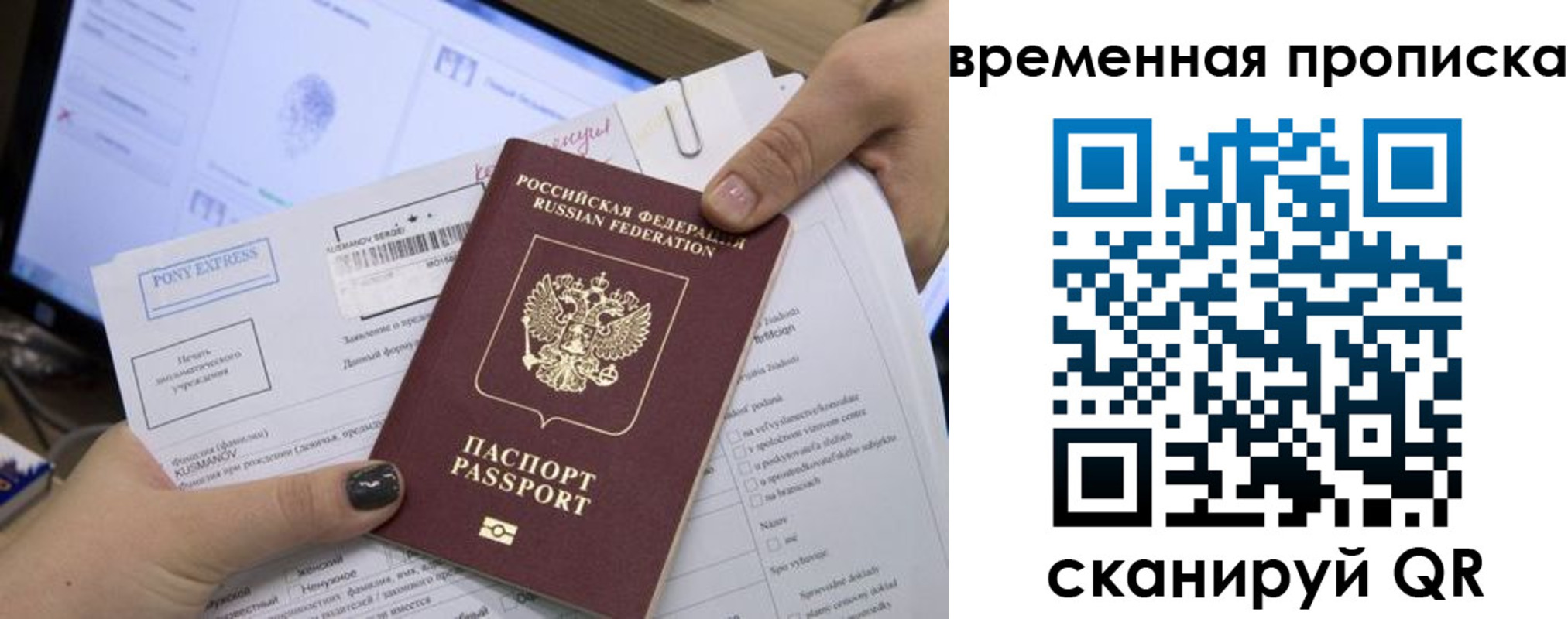 прописка паспорт в Амурске